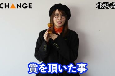 北乃きい【双葉社THECHANGE】