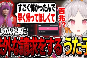 【ストグラ】にしのん社長に法外な請求をするうた子！？【切り抜き/御花はな/広場うた子/にしのん/安保さぶ郎/万十忍/BMC】