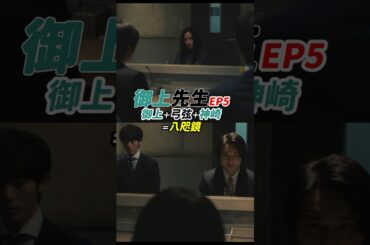 弓弦こそが御上と神崎をつなぐ弦だった! #御上先生 5話 感想 「御上+弓弦+神崎=八咫鏡」 #shorts 弓弦こそが御上と神崎をつなぐ弦だった! #御上先生 5話 感想 「御上+弓弦+神崎=八咫鏡」 #shorts