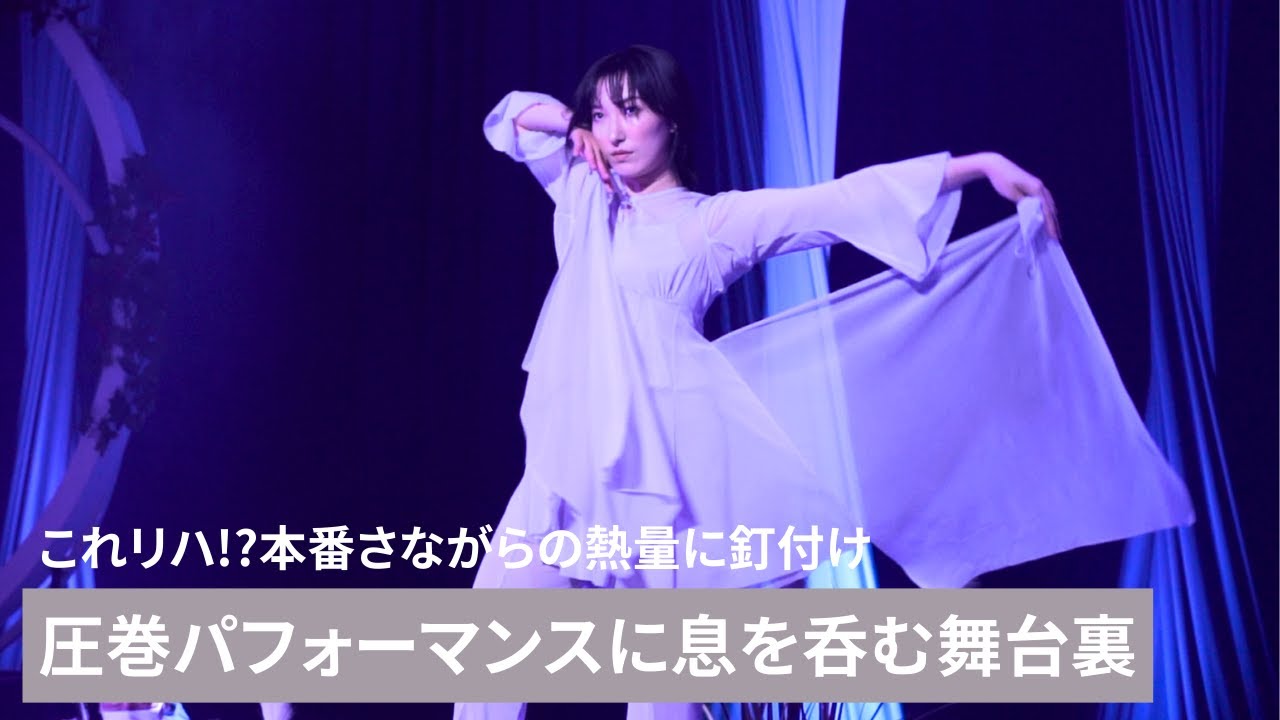 「帆純まひろが魅せる、圧巻のダンスパフォーマンス」KO SHIBASAKI LIVE TOUR 2024 ACTOR’S THE BEST〜響宴〜リハーサル映像 「帆純まひろが魅せる、圧巻のダンスパフォーマンス」KO SHIBASAKI LIVE TOUR 2024 ACTOR'S THE BEST〜響宴〜リハーサル映像
