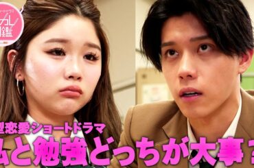 『元カレ図鑑』 総集編5 #元カレ図鑑 #ショートドラマ