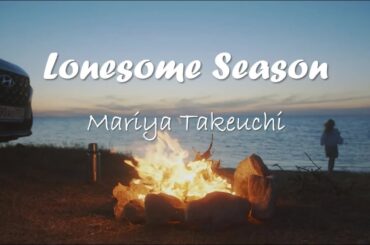 竹内まりや　ロンサム・シーズン self-cover