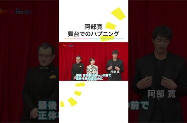 本編こちら👆#阿部寛 #生見愛瑠 #めるる #吉田鋼太郎 #ショウタイムセブン #SHOWTIME7 #Perfume #shorts