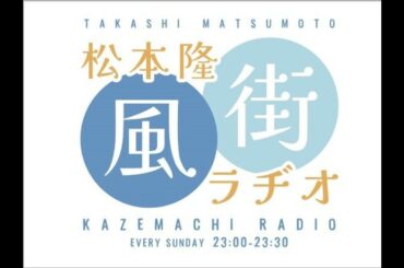#46　松本隆×松田聖子②