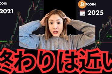 【警告】ビットコイン90日後に最高値更新へ...?!