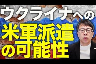 ロシアカウントダウン！ウクライナへの米軍派遣の可能性、トランプ大統領は否定せず！！ドローン制空圏成立で、ロシア軍は前線でウクライナ軍と交戦すら出来ていない！？｜上念司チャンネル ニュースの虎側