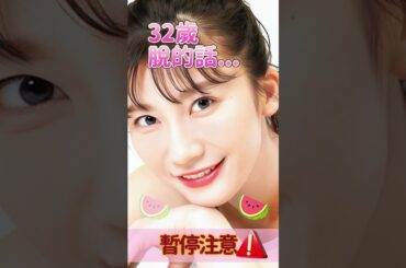 小倉優香的暫停泳裝寫真照 #小倉優香 #美人 #美女 #可愛い #漂亮