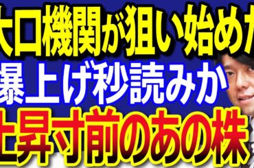 あの大口機関投資家が動き、株価爆上げ秒読み？日銀利上げ予告で銀行セクター株も熱い