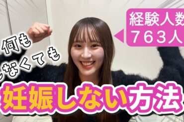 海外最先端の避妊方法｢避妊インプラント｣って実際どーなん？？