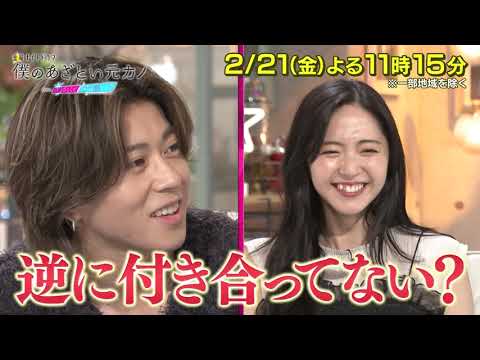 【僕のあざとい元カノfromあざとくて何が悪いの？】Aぇ! group 末澤誠也 小島健    をゲストに迎え!!第5話鑑賞会!!