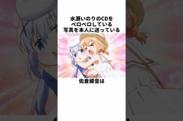 水瀬いのりのCDをペロペロしている佐倉綾音に関する雑学　#佐倉綾音　#水瀬いのり