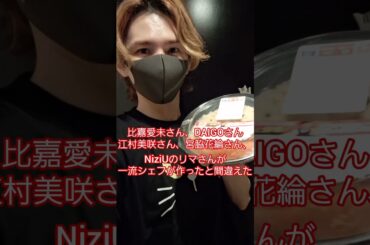 #比嘉愛未さん #DAIGO さん #江村美咲 #宮脇花綸 さん #NiziU #リマ さん #浜田雅功 さん #芸能人格付けチェック #セブンイレブン #浜田チャーハン #浜田海老チリ
