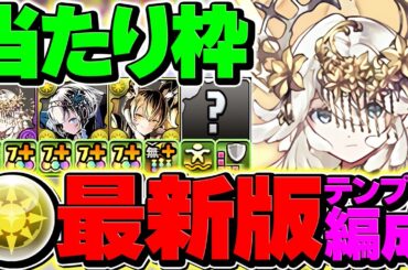 テミス×クロウリーで新極悪攻略！新フェス限は最強確定です！代用&立ち回り解説！【パズドラ】