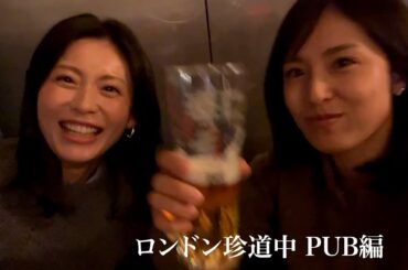 【イギリス旅】飛行機搭乗でトラブル！？コーディネーター激怒？！ロンドンPUBで妹リイナとおしゃべり