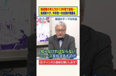 【美女か野獣】報道陣の考え方が13年間で逆転…｜松嶋菜々子、中井貴一の台詞が物語る