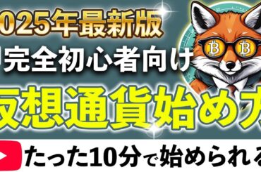【初心者必見】おすすめのビットコイン、イーサリアム取引所【仮想通貨 最新情報】