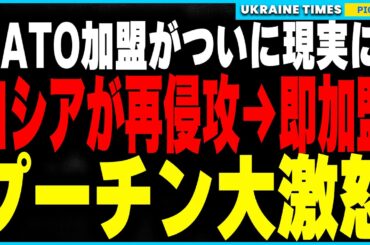 ウクライナのNATO加盟がついに現実に！？ロシアが停戦違反すれば“即NATO加盟”という衝撃の情報！さらにイギリス軍がウクライナ派遣を決定し、欧州の安全保障戦略が大きく動き出す！