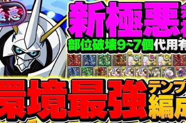 【環境1位】新極悪チャレンジをオメガモンで安定攻略！代用&立ち回り解説！これ見ればOKです！【パズドラ】