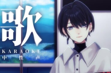 🎙️#歌枠▸32｜中性声/少年声/歌い手好きさんに見つかりたい👀初見さん大歓迎/JOYSOUND【#サツキノコト/#karaoke/中性声/少年Vtuber】