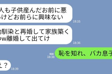 【LINE】4人目出産当日に私から幼馴染に乗り換え宣言する夫「お前の子供にも興味ないw彼女と家庭築くわ」→絶望する私を見てブチギレたのは意外な人だった…
