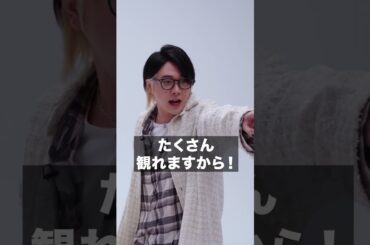 是非っ！！！#真相の部屋 でしか見れないコメント付き予告公開中！#真相をお話しします #大森元貴 #菊池風磨 #shorts