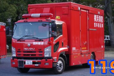 119エマージェンシーコール CALL5 何度裏切られても、その声を信じる に登場した消防車 横浜市消防局 フジテレビ