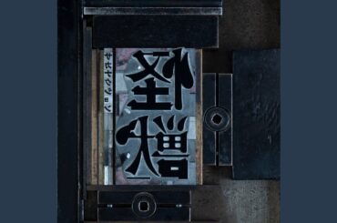 怪獣