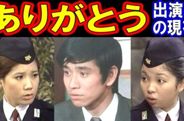 ありがとうのキャストの現在【出演者は今どうしてる？】あの人の現在