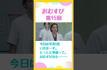 ［おむすび］とっとと準備！そしておむすび　#朝ドラおむすび  #中村アン  #橋本環奈　#shorts