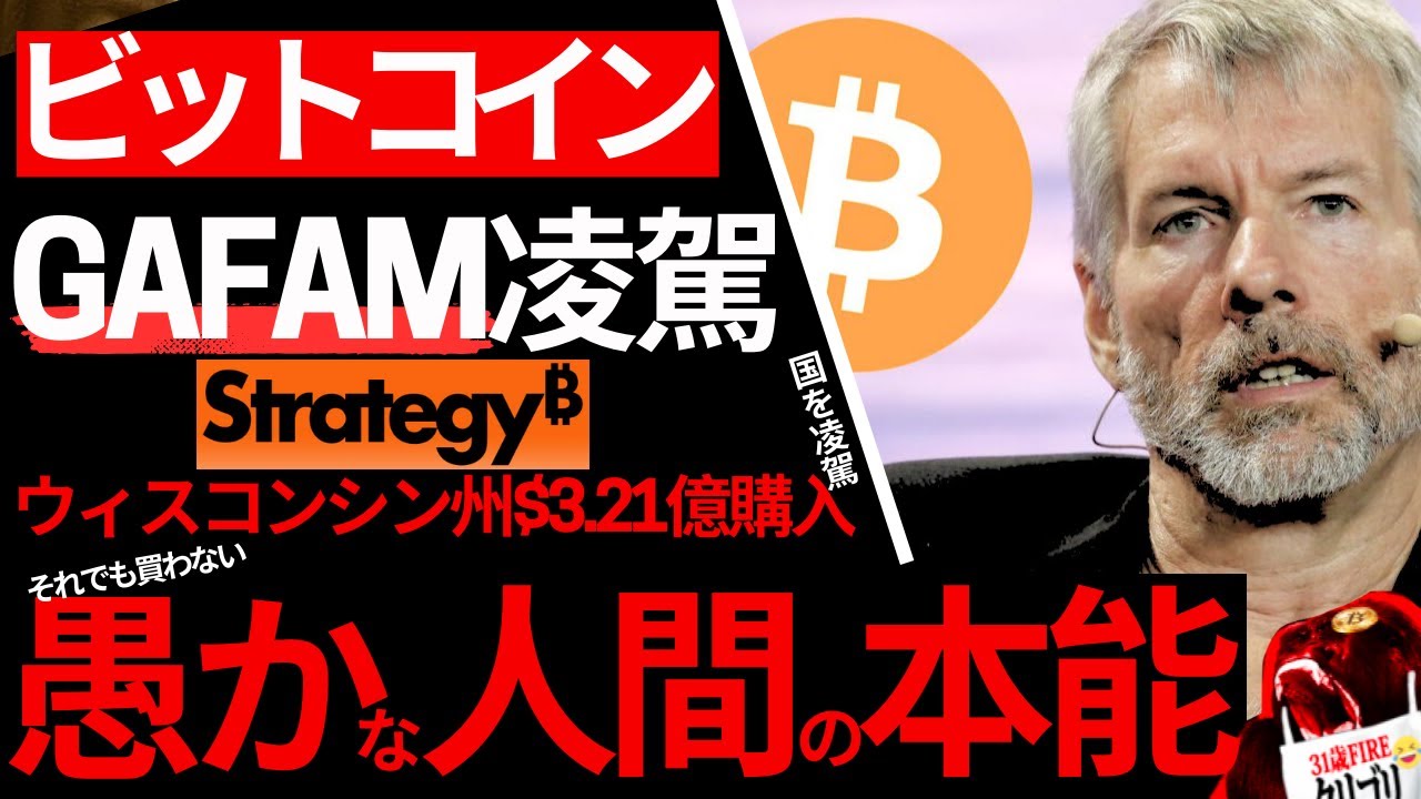 【世界一】ビットコイン、GAFAM超越で最強に。買わないローT愚者の脳はアプデ15年してないiPhone3レベルに脆弱情弱 【世界一】ビットコイン、GAFAM超越で最強に。買わないローT愚者の脳はアプデ15年してないiPhone3レベルに脆弱情弱