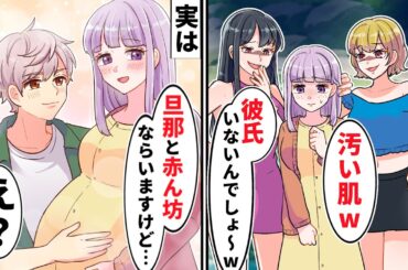 BBQで私の外見をバカにする美肌自慢のモデル姉妹「肌汚いと恋人できないよw」→「妊娠してますけど…」「は？」【ソプラノ漫画】【漫画】【マンガ動画】【アニメ】