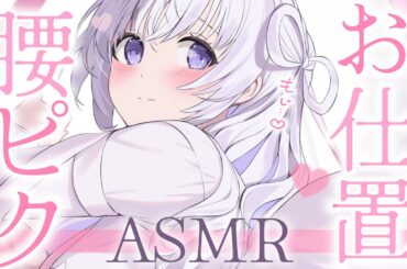 〖 ASMR⌇KU100 〗 ムズムズｯｯ…// くすぐったくてもピクピク我慢しないとだぁめ…♡ 〖吐息/安眠/耳ふぅ/ear cleaning/Japanese/Vtuber〗