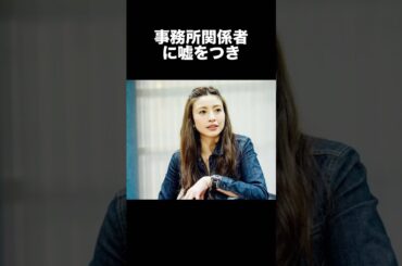 【衝撃】片瀬那奈が会社員OLに転身したのは元恋人の影響とある理由からだった#片瀬那奈#感動する話 #shorts