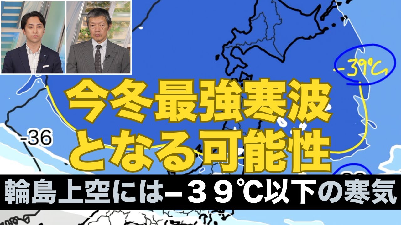 【大雪警戒】輪島上空に−39℃以下の寒気／今冬最強寒波となる可能性