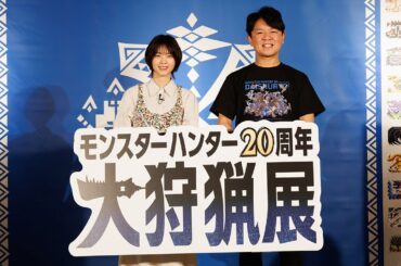 「モンスターハンター20周年-大狩猟展-」大阪セレモニーイベントに西野七瀬さん登場