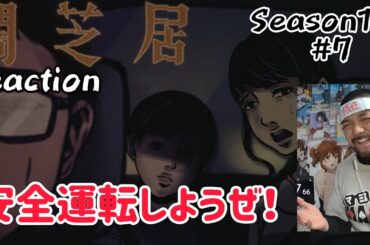 闇芝居 十四期 7話 リアクション 【安全運転を心がけましょう！】 Yamishibai: Japanese Ghost Stories Season14 ep7 reaction #闇芝居