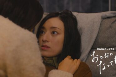 【4月影視 |山本美月X栗山千明】電視劇「即使成為大人」預告PV CC中字