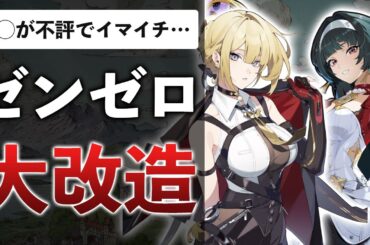 賛否両論だったゼンゼロ…危機感が強すぎて、もはや別ゲーになる【ゼンレスゾーンゼロ】