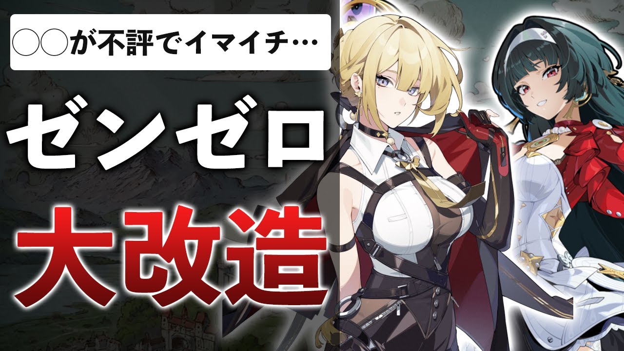 賛否両論だったゼンゼロ…危機感が強すぎて、もはや別ゲーになる【ゼンレスゾーンゼロ】 賛否両論だったゼンゼロ…危機感が強すぎて、もはや別ゲーになる【ゼンレスゾーンゼロ】
