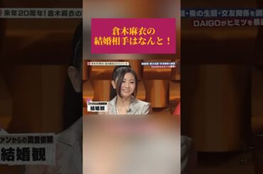 倉木麻衣の結婚相手はなんと！
