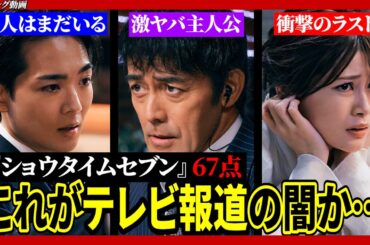 【メイン動画】ネタバレ感想・お前さんは何にもわかっちゃいねえよ  人間の底すら無い悪意（しんか）を…!!／ショウタイムセブン