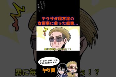 ヤクザが寝不足の女刑事に会った結果… #ヤク目 #ヤクザ #ショートアニメ #ネタ #おもしろ #漫画動画 #晴十ナツメグ #アニメ #スカッと #恋愛 #893 #自主制作アニメ #睡眠不足