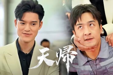 【熱播中🔥ー天帰（吹替）】裏切りの婚約者と隠された正体💥  #短編ドラマ#中国ドラマ #全話