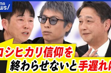 【備蓄米】転売ヤーの懸念？生産量と集荷量に誤差…消えた21万トンはどこへ？価格高騰の原因は？｜アベプラ