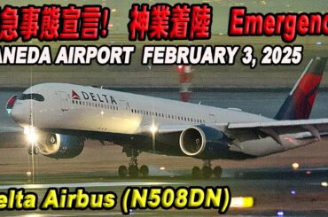 Emergency! 緊急事態宣言！神業着陸 Delta Airbus (N508DN) Low front tire pressure  前輪タイヤ空気圧低下