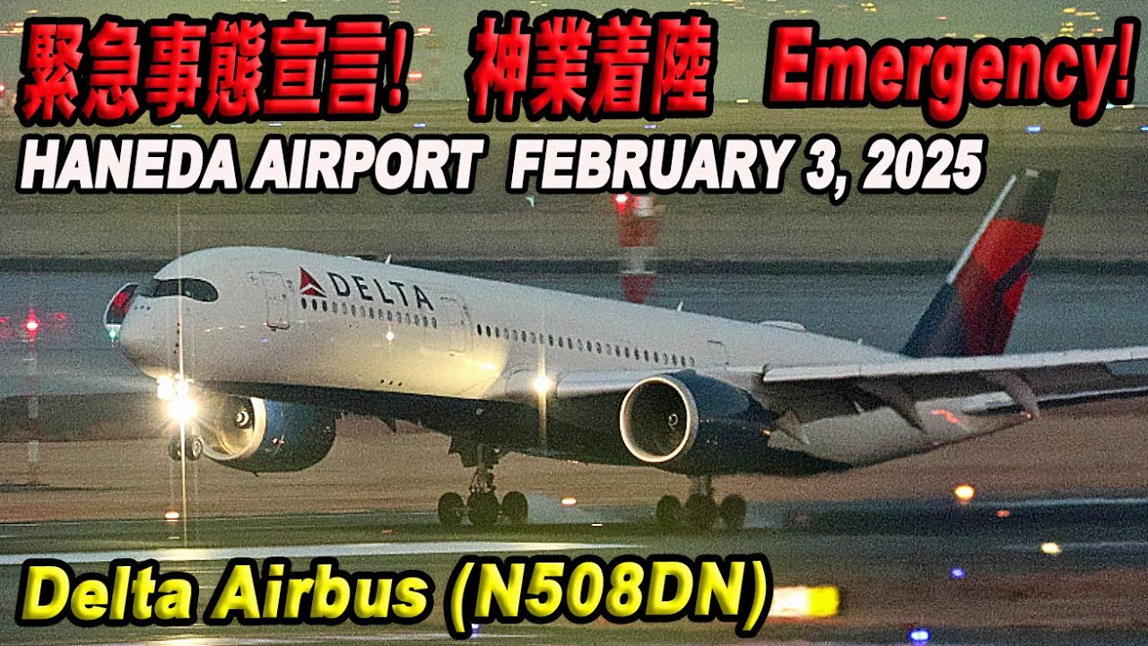 Emergency! 緊急事態宣言!神業着陸 Delta Airbus (N508DN) Low front tire pressure 前輪タイヤ空気圧低下 Emergency! 緊急事態宣言!神業着陸 Delta Airbus (N508DN) Low front tire pressure 前輪タイヤ空気圧低下