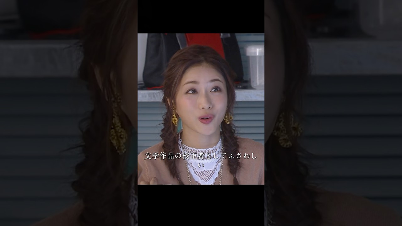 地味にスゴイ! 校閲ガール・河野悦子、石原里美 #movie #shorts #drama #tvshow 地味にスゴイ! 校閲ガール・河野悦子、石原里美 #movie #shorts #drama #tvshow