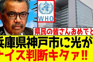 【緊急】兵庫県神戸市に光！！ナイス判断キタァーー！！