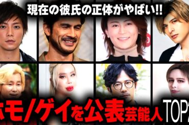 【LGBT】ホモ・ゲイを公表＆と言われる芸能人ランキングTOP26【画像あり】