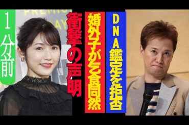 渡辺麻友の衝撃発言!! 中居正広の婚外子が物乞いのような生活… 中居正広はDNA鑑定を拒否し、女性が謎の失踪！